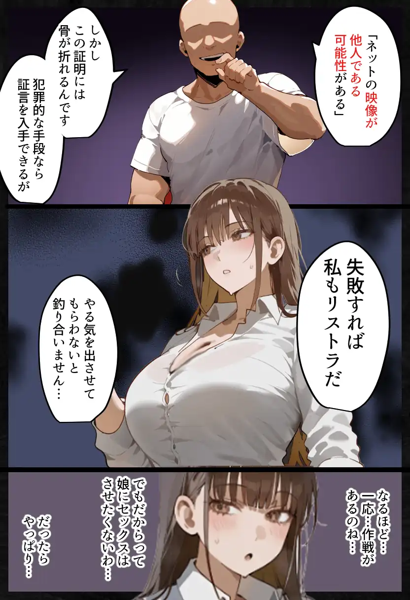 『元陸上ママ（38）娘庇い糞コーチから乳首調教！お母さんは母乳飲まれ孕みsex漬けに。娘も甥に中出しされてた話【寝取られ駅伝3母娘駅伝後編】』（作：寝取られるタマシギの一滴）の試し読み画像11